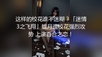 想强行插入 漂亮 这身材真好??顶顶顶 婕咪+齐齐 - 谁先高潮谁就输了[151P+2V/371M]