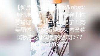 [MP4/ 2.51G] 重磅模特私拍㊙泄密学院派高端独享极品大波肥臀性感小姐姐宾馆顶级私拍女体重头戏在收尾足交丝袜撸抠逼淫叫哦买噶对话刺激