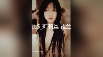 LLS_莉莉丝 夜兰