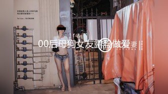 00后母狗女友露脸做爱