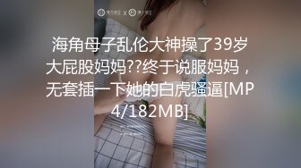 [MP4]STP26467 ?顶级女神? 超级丝袜控180大长腿女神▌苹果▌我的室友 第二篇 送餐直送单男家 千里送逼淫浆横流榨汁采精 VIP0600