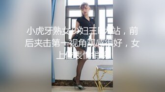 【换妻之旅】28岁体制内良家夫妻，起初抱着枕头遮胸，看见老公干逼果断放开，激情淫荡香艳无比