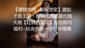 征服女人要通过她的阴道 操爽了就能变成你的专属小母狗 无套日无毛肥鲍鱼