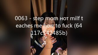 0063 - step mom нот milf teaches me how to fuck (64117c542485b)