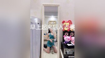 早上起来后入老婆