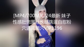 [MP4/700M]6/24最新 妹子性感肚兜黑丝长腿跳蛋自慰粉穴道具插穴VIP1196