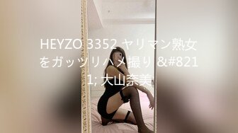 HEYZO 3352 ヤリマン熟女をガッツリハメ撮り &#8211; 大山奈美