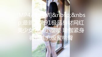 [MP4/ 194M]&nbsp;&nbsp;最新爆乳91极品身材网红美少女一只小嘤嘤 瑜伽紧身裤精油究极蜜桃臀