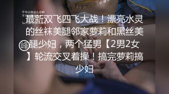 STP25530 顶级高端外围，9分女神，药效太大不射，第二炮已干瘫，职业生涯天花板