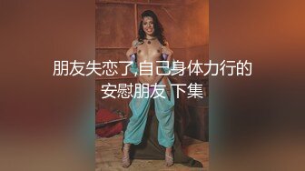 大像传媒《变态女帝》脚本失效人仍然屈服肉棒-娃娃