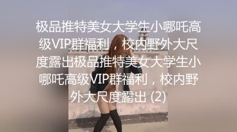 顶级淫乱盛宴！人生赢家推特大神【海盗船长】最新VIP群付费长视频，多位S级外围女神3P4P5P各种性爱现场记录