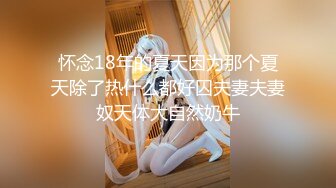 怀念18年的夏天因为那个夏天除了热什么都好囚夫妻夫妻奴天体大自然奶牛