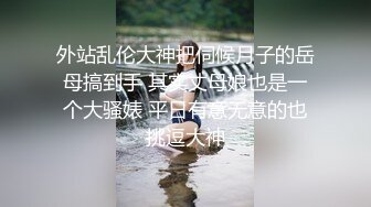 小马丶寻花深夜大长腿包臀裙御姐，迫不及待舌吻揉胸，退下内裤埋头口交，扣穴抬腿侧入抽插猛操