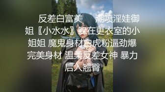 猥琐大神偷窥刚搬来的合租美女洗澡实在受不了下药强奸2