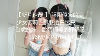 【新片速遞 】 骄阳似火的美少女萝莉、肌肤透白透亮❤️白虎妹妹，跳蛋伺候的好舒服~ [56M/MP4/04:57]