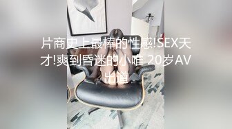 片商史上最棒的性感!SEX天才!爽到昏迷的小唯 20岁AV出道