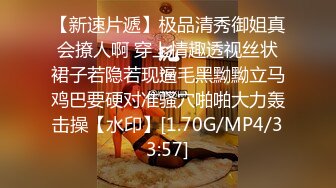 【新速片遞】极品清秀御姐真会撩人啊 穿上情趣透视丝状裙子若隐若现逼毛黑黝黝立马鸡巴要硬对准骚穴啪啪大力轰击操【水印】[1.70G/MP4/33:57]