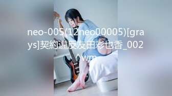 neo-005(12neo00005)[grays]契約違反友田彩也香_002^wm