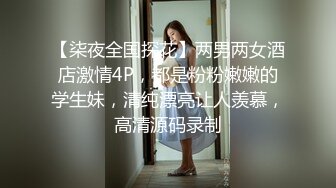 淫妻 这次给老婆找到了玩逼高手了 操操抠抠 快快慢慢 老婆爽的不要不要的 把兄弟也累的满身大汗 辛苦[130MB/MP4/02:14/XN]