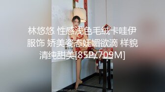 林悠悠 性感浅色毛绒卡哇伊服饰 娇美姿态妩媚欲滴 样貌清纯甜美[85P/709M]