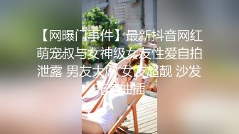 STP30617 國產AV 天美傳媒 TMG081 新郎結婚前的最後一次出軌炮 咪妃