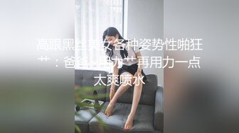 ED Mosaic 跟别人的爱人做爱有说不出的快感小香&洁咪情侣交换 (2)