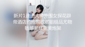 [MP4/960MB]8-15小苏寻花 约啪极品长腿外围女神，貌美健谈，后入超爽