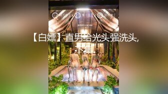 2024年1月新作，【在校大一学妹】，校花级女神，倒是第一次看见，清秀乖乖女，穴奶必然上品