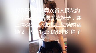 [2DF2] 贾总寻欢新人探花约了个高颜值气质黑衣妹子，穿上情趣装后入抽插上位骑乘猛操 2 -[MP4/131MB][BT种子]