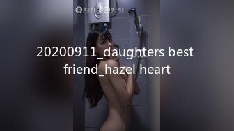 20200911_daughters best friend_hazel heart