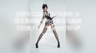 [MP4/1280M]5/26最新 大哥无套啪啪传教士操双马尾辫子的美少妇一顿输出打桩VIP1196