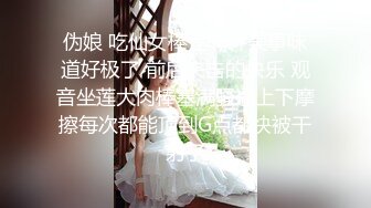 伪娘 吃仙女棒是一件美事味道好极了 前后夹击的快乐 观音坐莲大肉棒塞满骚逼上下摩擦每次都能顶到G点都快被干射了