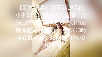 成都武侯区【极品萝莉】小仙女，过来找我可以内射哦哥哥，酥酥的奶真想揉几下，掰开粉穴自慰清纯伴着娇羞羞呻吟，这小穴洞的阴唇肉十分可口哇！