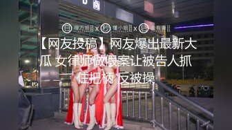 【网友投稿】网友爆出最新大瓜 女律师做假案让被告人抓住把柄 反被操