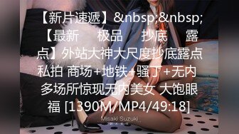 [MP4/ 939M] 超级娃娃脸的可爱内衣妹妹，和男友无套啪啪，操出了很多白浆，完事后都很开心