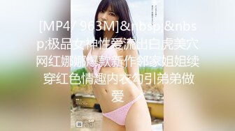 [MP4/ 963M]&nbsp;&nbsp;极品女神性爱流出白虎美穴网红娜娜爆款新作邻家姐姐续 穿红色情趣内衣勾引弟弟做爱