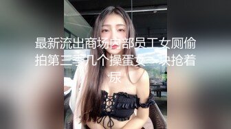 04JK妹妹，这女口交的嘴型看着非常淫贱，乳房也大，土豪玩物！