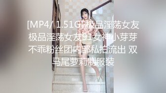 [MP4/ 1.51G] 极品淫荡女友极品淫荡女友91女神小芽芽不乖粉丝团内部私拍流出 双马尾萝莉制服装