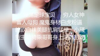 STP34142 万众瞩目 极品露脸SS级女神 私拍作品 金主圈养小母狗日常淫荡打卡 辛尤里