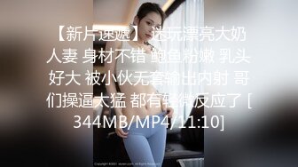 【新片速遞】 迷玩漂亮大奶人妻 身材不错 鲍鱼粉嫩 乳头好大 被小伙无套输出内射 哥们操逼太猛 都有轻微反应了 [344MB/MP4/11:10]