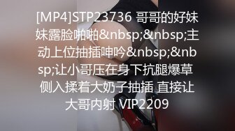 [MP4]STP23736 哥哥的好妹妹露脸啪啪&nbsp;&nbsp;主动上位抽插呻吟&nbsp;&nbsp;让小哥压在身下抗腿爆草 侧入揉着大奶子抽插 直接让大哥内射 VIP2209