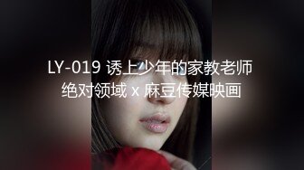 LY-019 诱上少年的家教老师 绝对领域 x 麻豆传媒映画