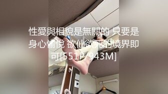 性愛與相貌是無關的 只要是身心愉悅 欲仙欲死的境界即可[551P/943M]