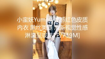 小蛮妖Yummy性感红色皮质内衣 黑丝美腿 清新视觉性感淋漓呈现[82P/739M]