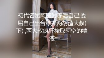 [2DF2] “老婆爱你么么哒这是我特意为你录的”对白淫荡露脸超级骚妹子与炮友打炮自拍然后给老公看白浆直流_evMerge[MP4/217MB][BT种子]