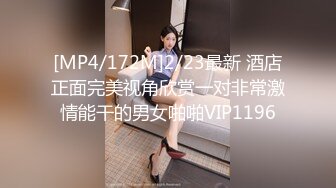 [MP4/172M]2/23最新 酒店正面完美视角欣赏一对非常激情能干的男女啪啪VIP1196