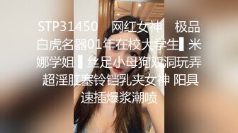 STP31450 ✿网红女神✿ 极品白虎名器01年在校大学生▌米娜学姐 ▌丝足小母狗双洞玩弄 超淫肛塞铃铛乳夹女神 阳具速插爆浆潮喷