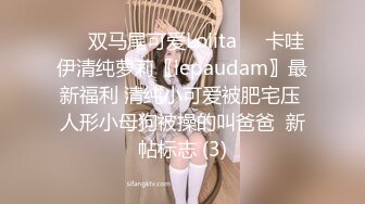 ☀️双马尾可爱Lolita☀️卡哇伊清纯萝莉〖lepaudam〗最新福利 清纯小可爱被肥宅压 人形小母狗被操的叫爸爸  新帖标志 (3)