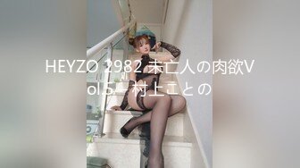 HEYZO 2982 未亡人の肉欲Vol.5 – 村上ことの