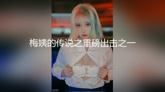 【新速片遞】&nbsp;&nbsp;&nbsp;&nbsp;【网红❤️反差婊】饼干姐姐✨ 黑丝女上司被下属强行侮辱 大屌无情插入敏感嫩穴 超爽呻吟催精女上位榨汁 淫靡精液倾泻[413MB/MP4/24